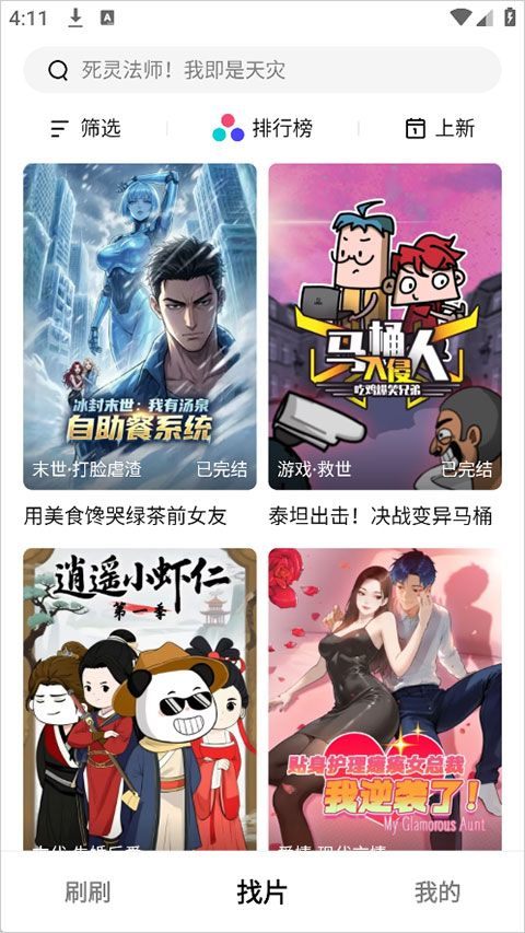火龙漫剧app v1.01.15.10668安卓版