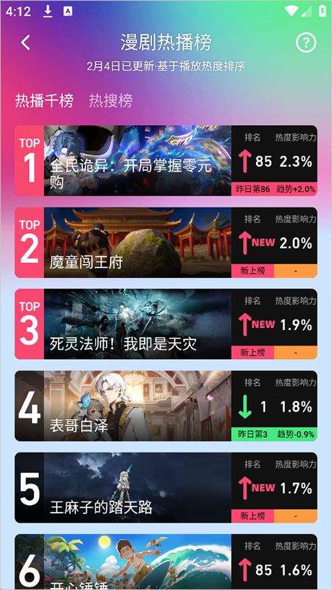 火龙漫剧app v1.01.30.10750安卓版