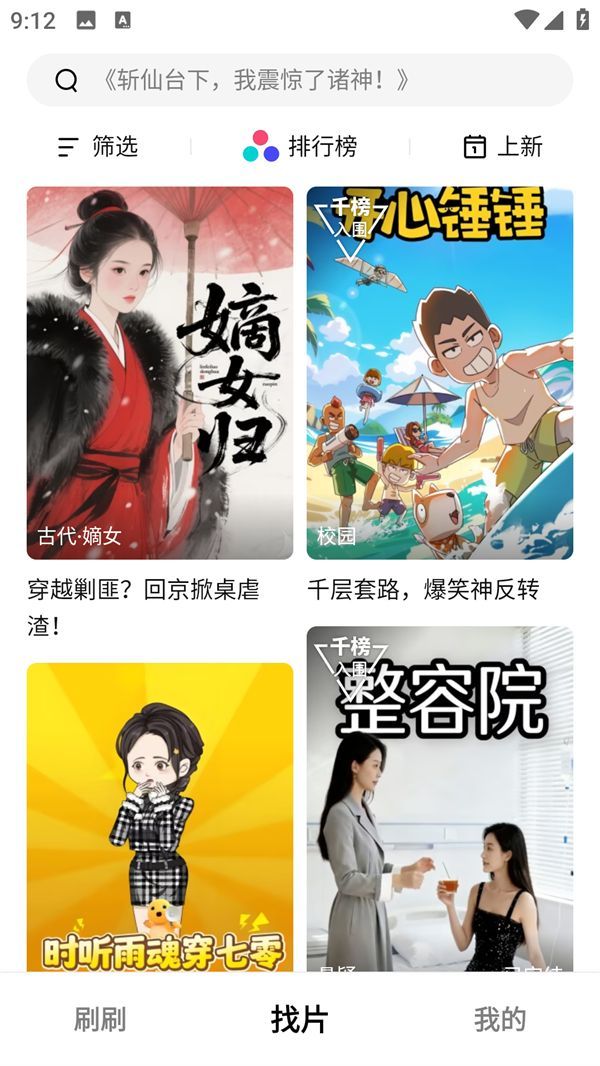 火龙漫剧app下载 v1.01.15.10668 安卓版 使用方法截图4