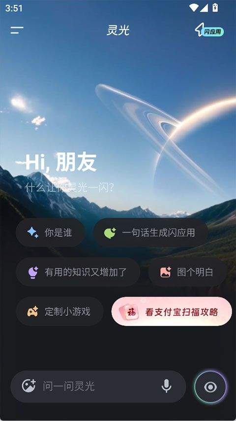 灵光app v1.1.20.8000安卓版