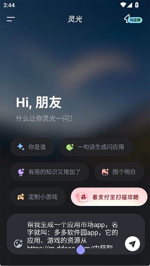 灵光app v1.1.20.8000安卓版