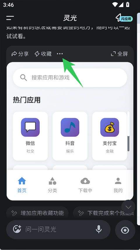 灵光app v1.2.60.8000安卓版