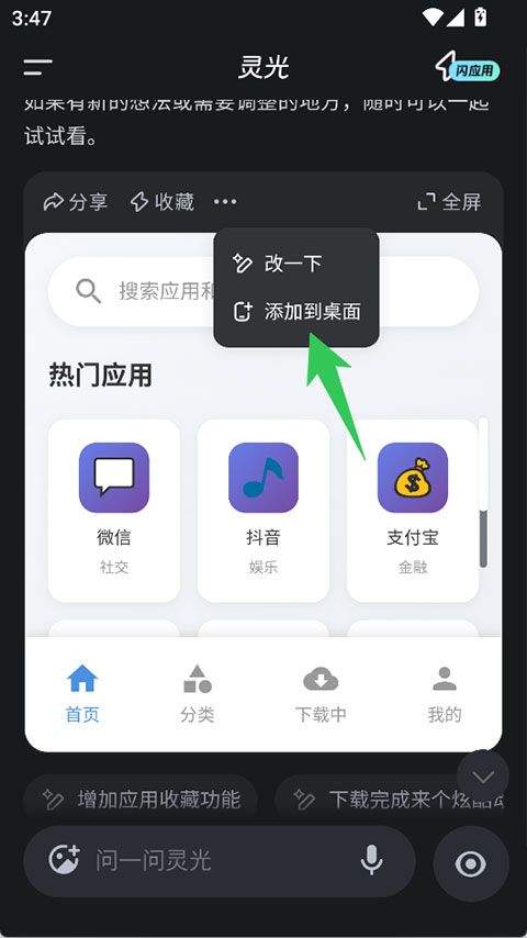灵光app v1.2.60.8000安卓版