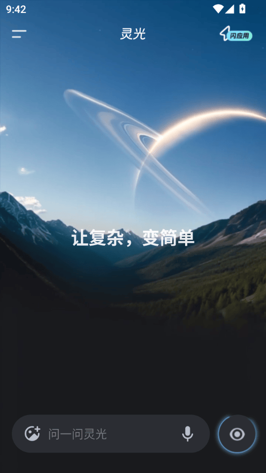 灵光最新版下载 v1.2.6.8000 安卓版 使用教程截图1