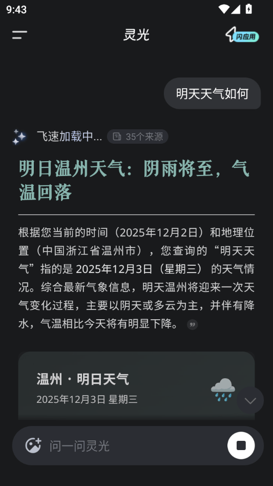 灵光最新版下载 v1.2.6.8000 安卓版 使用教程截图3