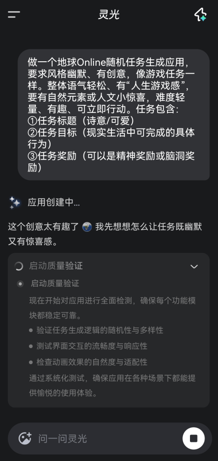 灵光最新版下载 v1.2.6.8000 安卓版 怎么创建闪应用截图4