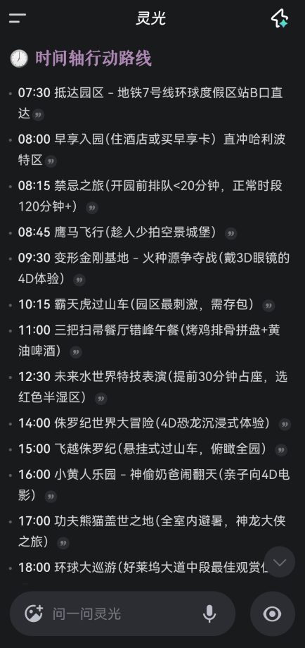灵光最新版下载 v1.2.6.8000 安卓版 怎么生成旅游路线地图截图6