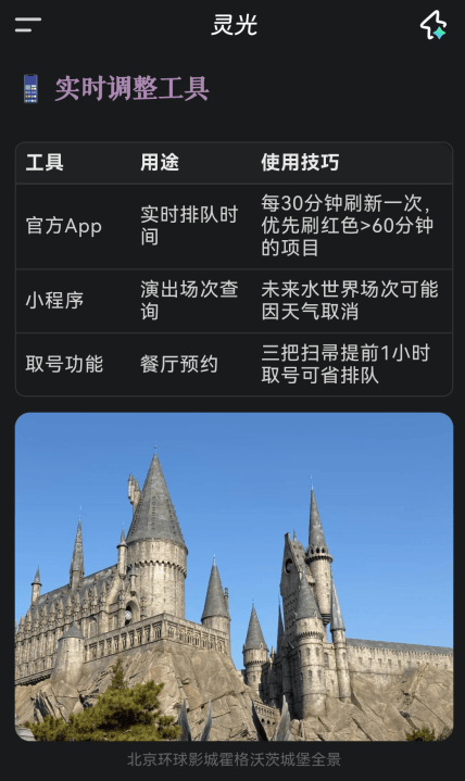 灵光最新版下载 v1.2.6.8000 安卓版 怎么生成旅游路线地图截图7