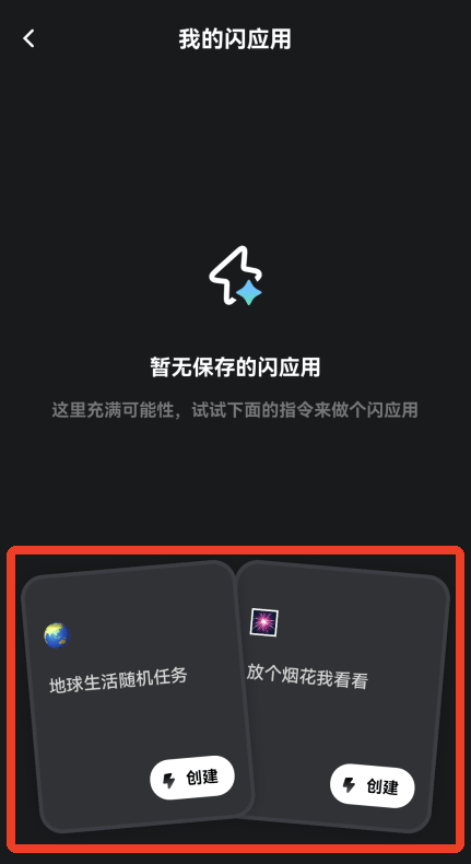 灵光最新版下载 v1.2.80.8000 安卓版 怎么创建闪应用截图2