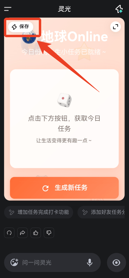 灵光最新版下载 v1.2.80.8000 安卓版 怎么创建闪应用截图5