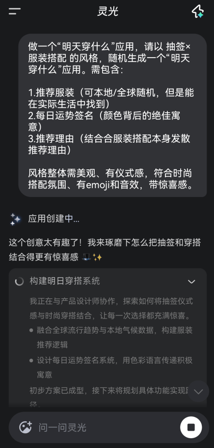 灵光最新版下载 v1.2.80.8000 安卓版 怎么创建闪应用截图6