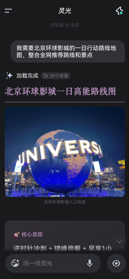 灵光最新版下载 v1.2.80.8000 安卓版 怎么生成旅游路线地图截图1
