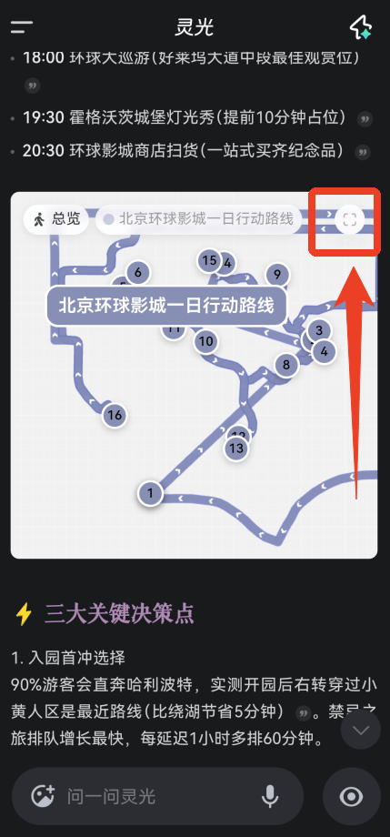 灵光最新版下载 v1.2.80.8000 安卓版 怎么生成旅游路线地图截图2