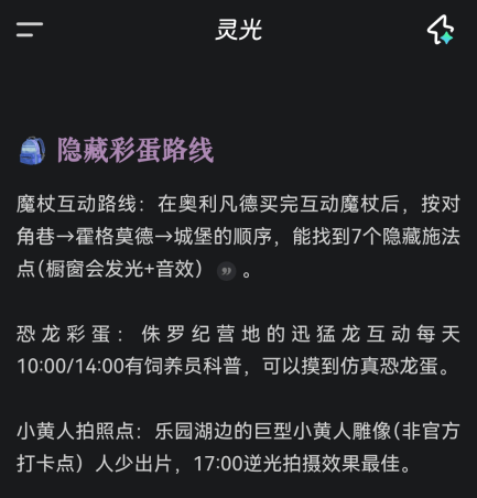 灵光最新版下载 v1.2.80.8000 安卓版 怎么生成旅游路线地图截图8