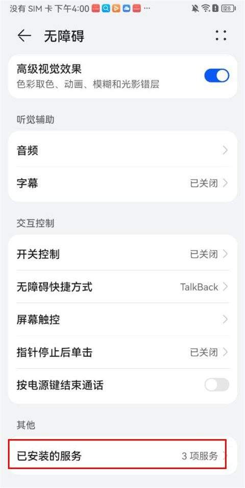 灵动坞万能小组件下载 v1.9.4 安卓版 无障碍权限怎么开截图3