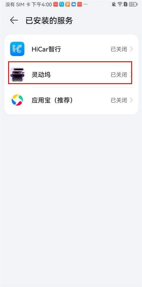 灵动坞万能小组件下载 v1.9.4 安卓版 无障碍权限怎么开截图4