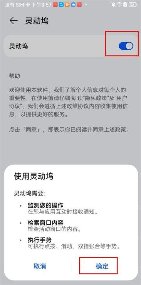 灵动坞万能小组件下载 v1.9.4 安卓版 无障碍权限怎么开截图5