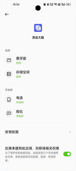 灵动大陆app v4.2安卓版
