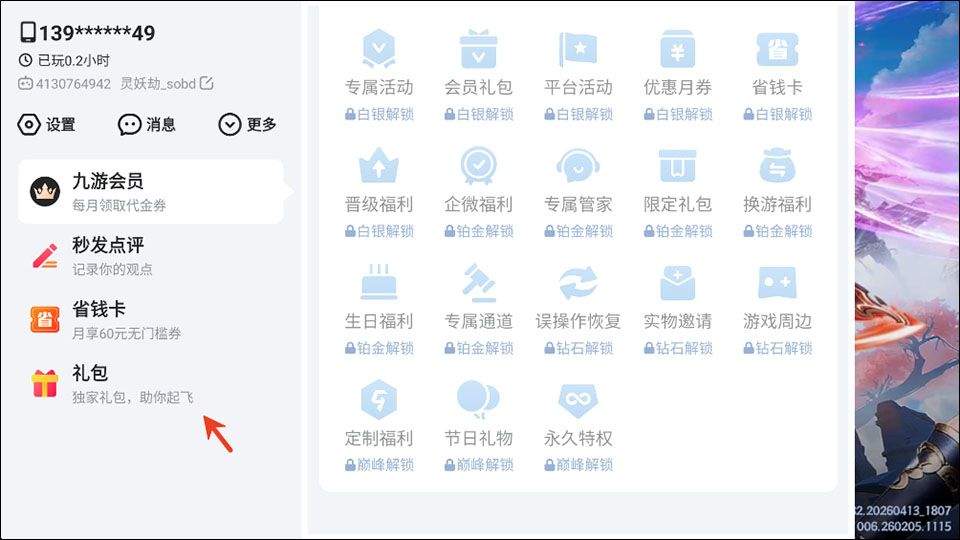 灵妖劫 v2.6安卓版