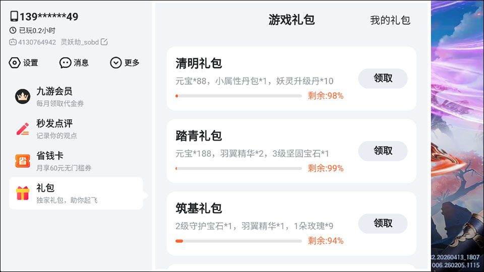 灵妖劫 v2.6安卓版