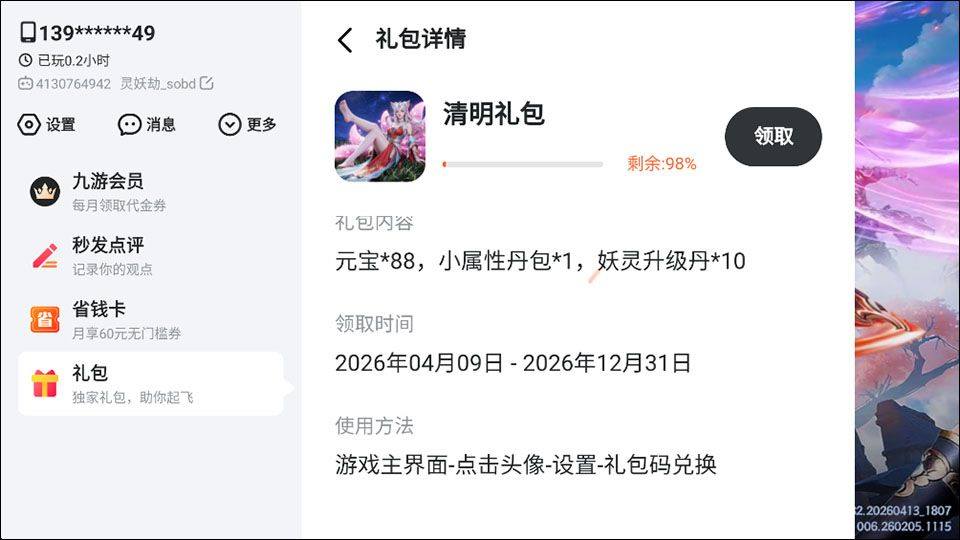 灵妖劫 v2.6安卓版