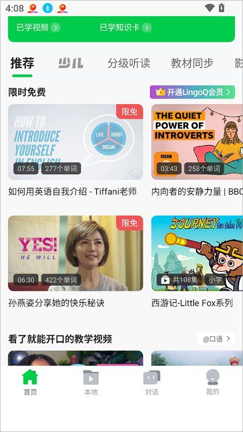 灵格AI英语app v2.2.6安卓版