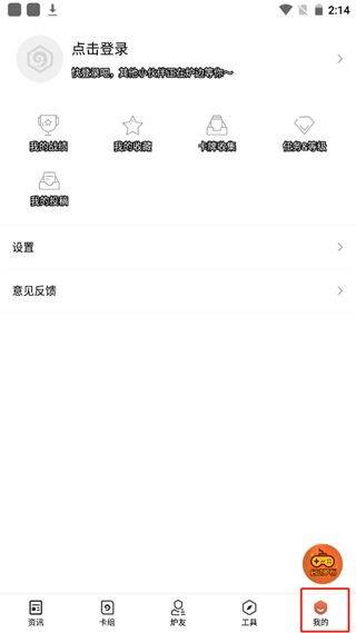 炉石传说助手app 4.17.2安卓版
