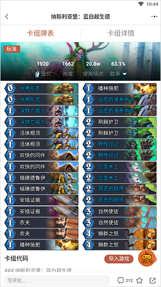 炉石传说助手app 4.17.2安卓版