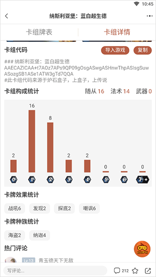 炉石传说助手app 4.17.2安卓版