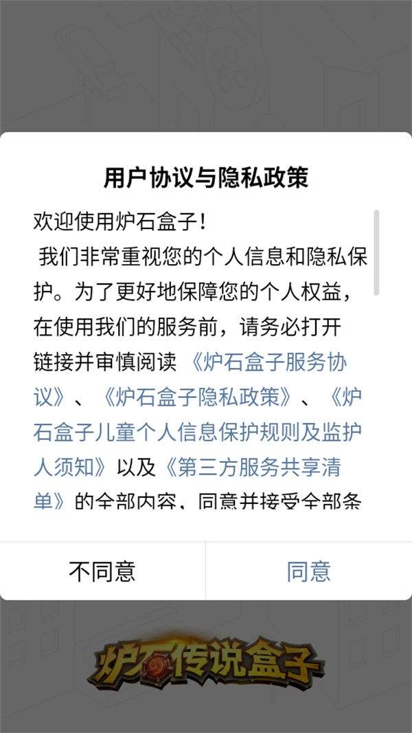 炉石传说盒子手机版下载 v4.22.0 安卓版 使用教程截图1