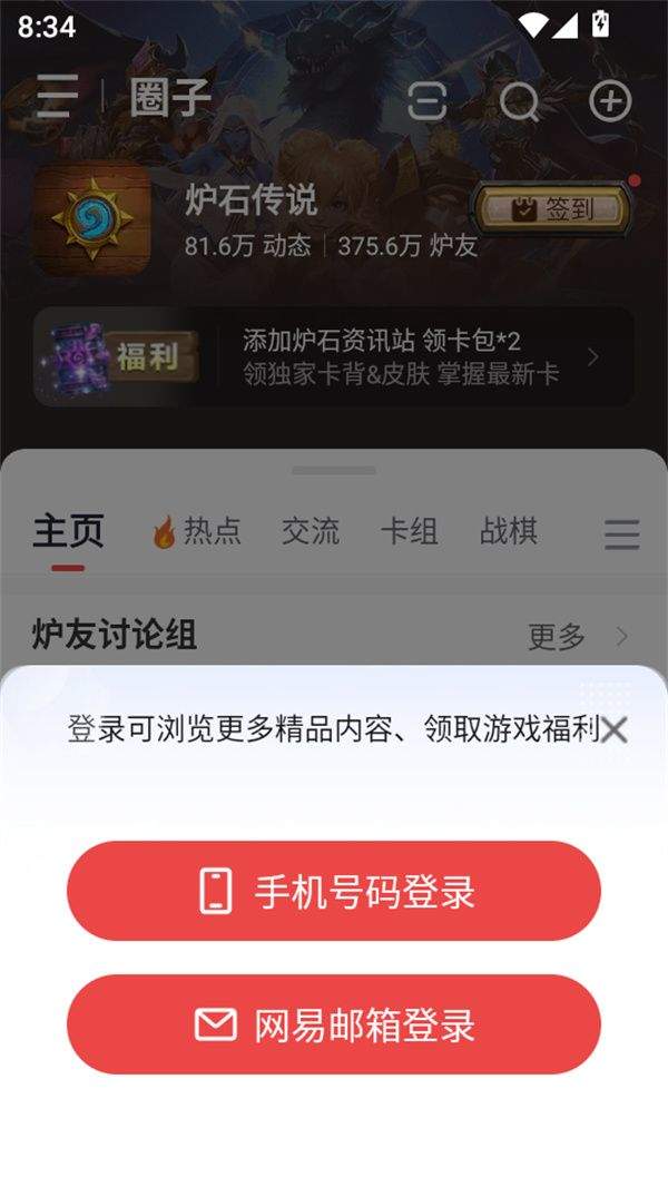 炉石传说盒子手机版下载 v4.22.0 安卓版 使用教程截图2