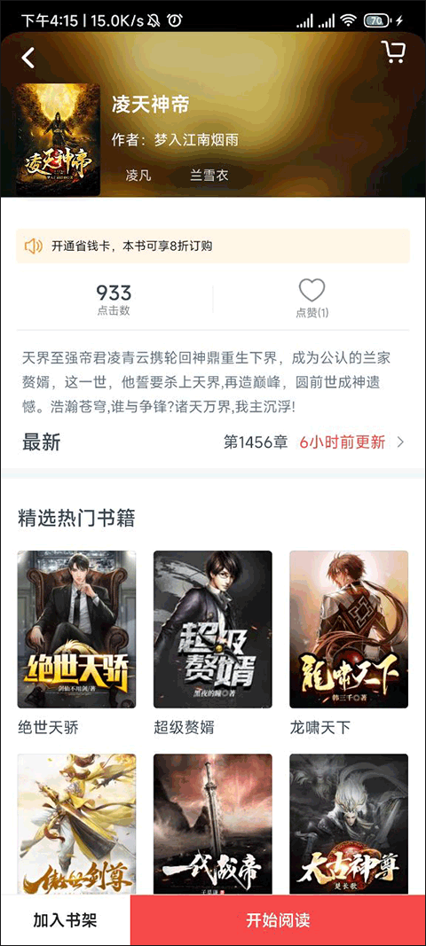 点众小说免费版APP下载 v7.24.2 安卓版 下载小说1
