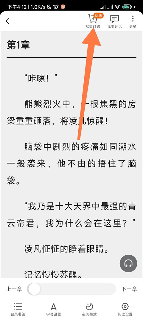 点众小说免费版APP下载 v7.24.2 安卓版 下载小说2