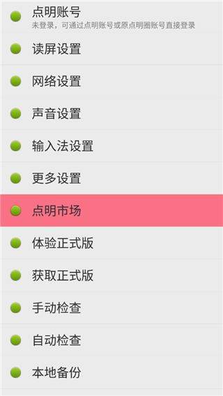 点明安卓app v15.04.27官方版