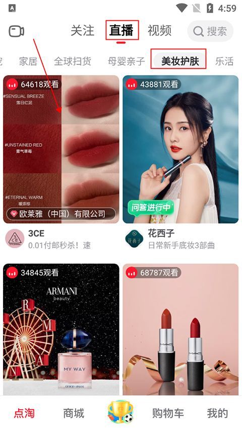 点淘app官方版 v4.59.18安卓版