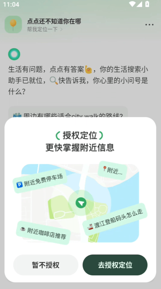 点点app生活搜索助手官方最新下载安装 v4.1.0 安卓版 使用教程截图1