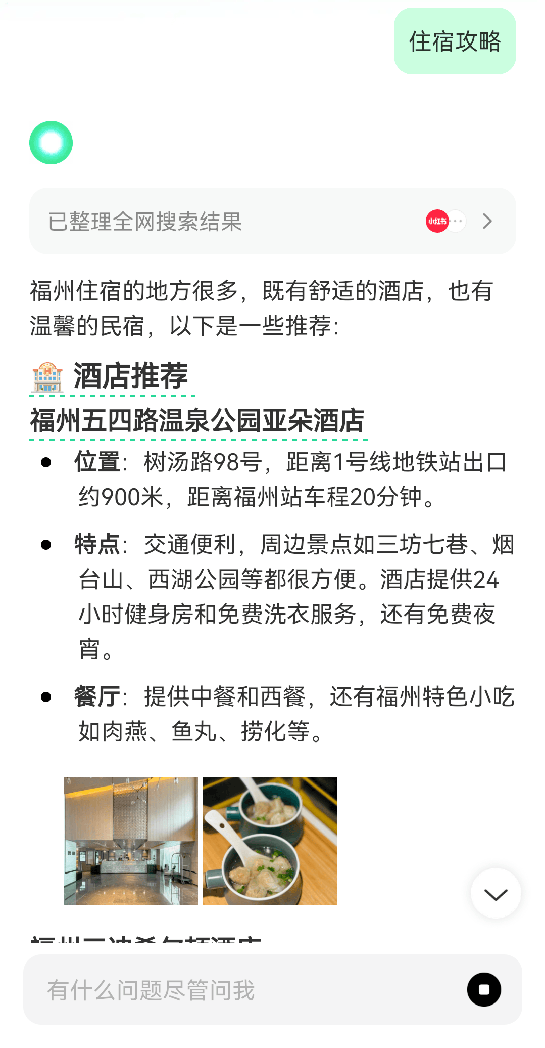 点点app生活搜索助手官方最新下载安装 v4.1.0 安卓版 使用教程截图4