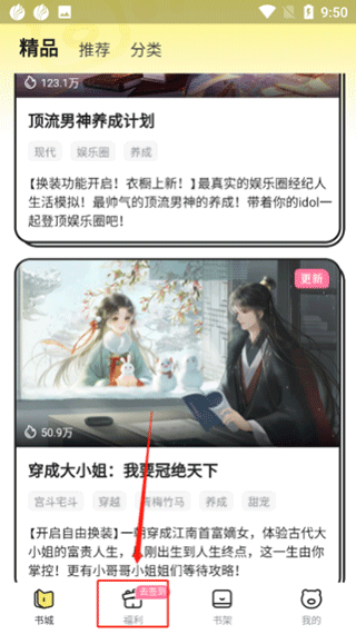 点点穿书app v3.9.8.0安卓版
