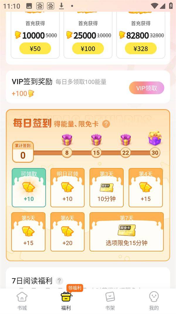 免费获取能量攻略截图2