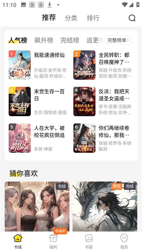 点点穿书无限阅币版下载 v3.9.8.1 安卓版 点点穿书简介截图2