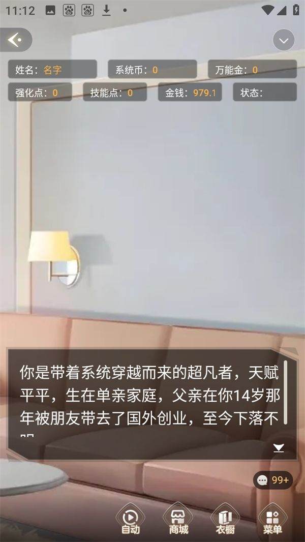 点点穿书无限阅币版下载 v3.9.8.1 安卓版 点点穿书简介截图6