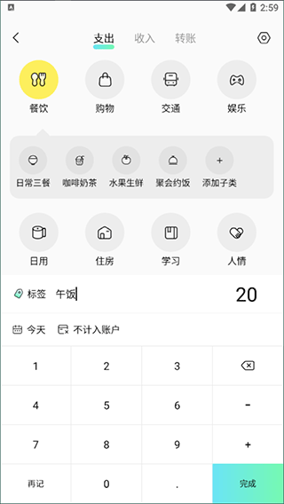 点点记账app v1.4.0安卓版