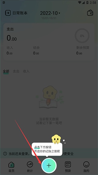 点点记账app v1.4.0安卓版