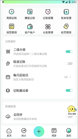 点点记账app v1.4.0安卓版