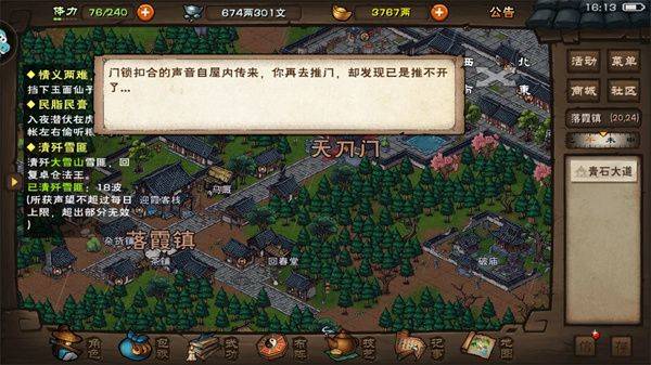 烟雨江湖B服最新版本下载安装 v1.124.72274 安卓版 陶渊溢天赋升级任务截图1