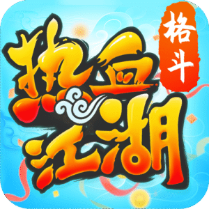 热血江湖传破解版无限元宝下载 v148.0 安卓版