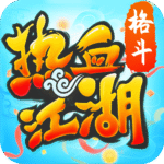 热血江湖手游正版客户端下载 v148.0 安卓版