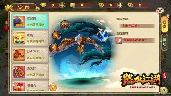 热血江湖贪玩版官方下载 v148.0 最新版 宠物攻略1