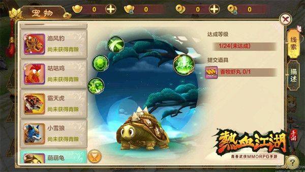 热血江湖贪玩版官方下载 v148.0 最新版 宠物攻略2