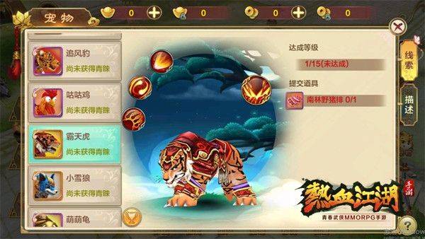 热血江湖贪玩版官方下载 v148.0 最新版 宠物攻略3
